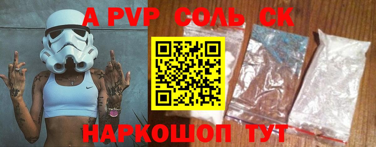 Alpha-PVP СК КРИС  A PVP Соль  Вход с VPN  Alpha PVP VHQ  Шадринск 
