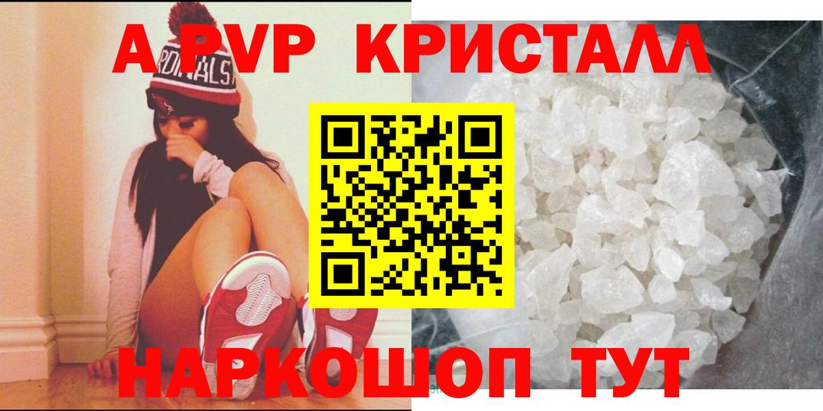 Alpha-PVP Crystall Шадринск