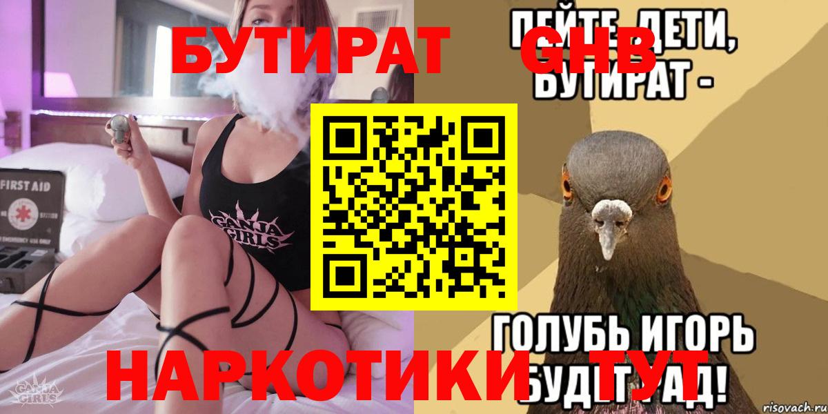Бутират бутик Шадринск