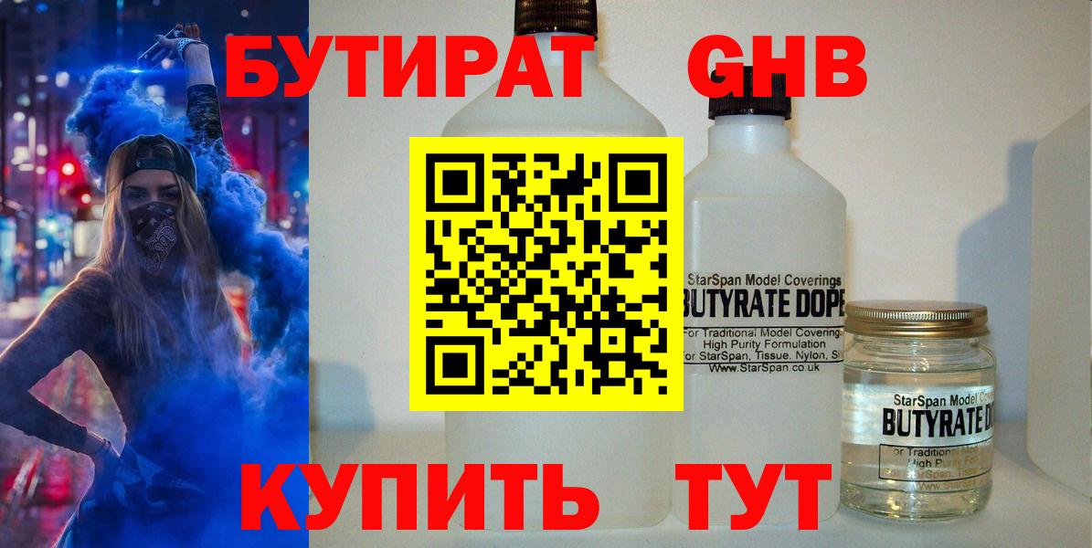 Шадринск  Бутират  Вход с VPN  Бутират 99% 