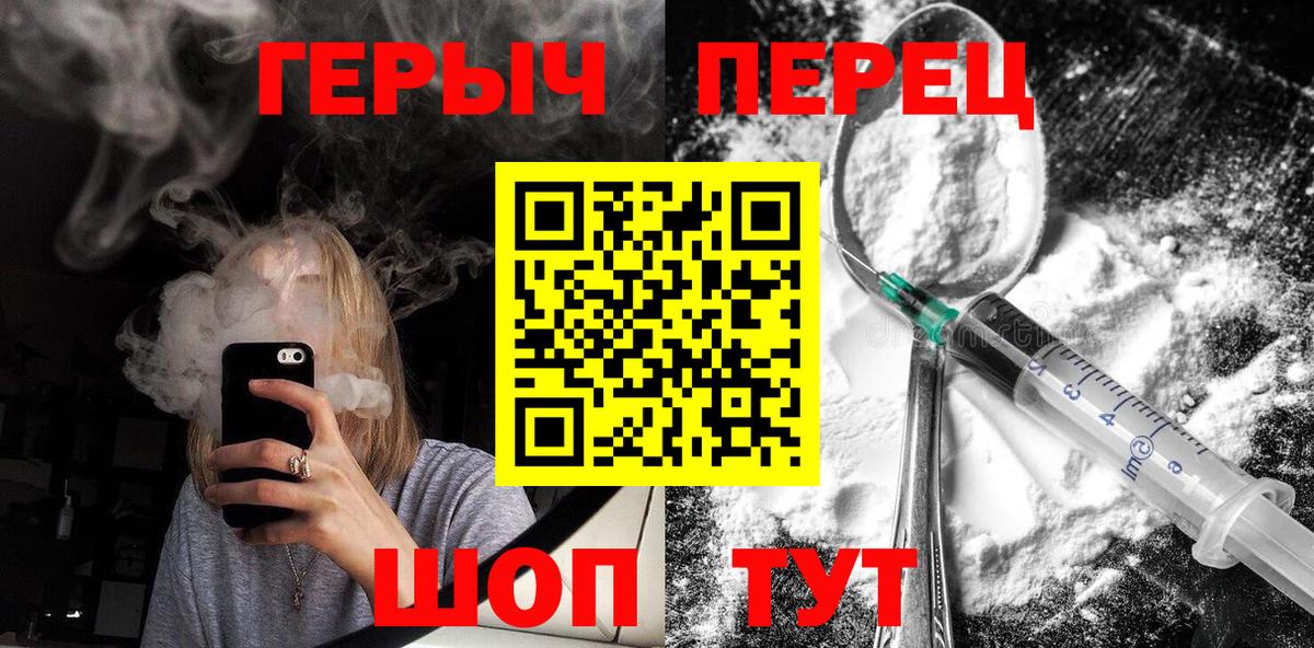 ГЕРОИН хмурый Шадринск