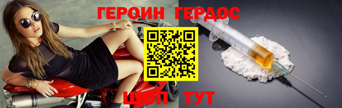Героин афганец  Вход с VPN  ГЕРОИН  Шадринск 