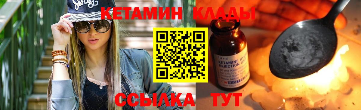 Кетамин ketamine  Вход с VPN  Шадринск 