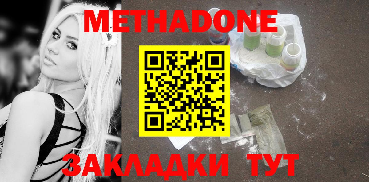 Метадон VHQ  Вход с VPN  Шадринск 