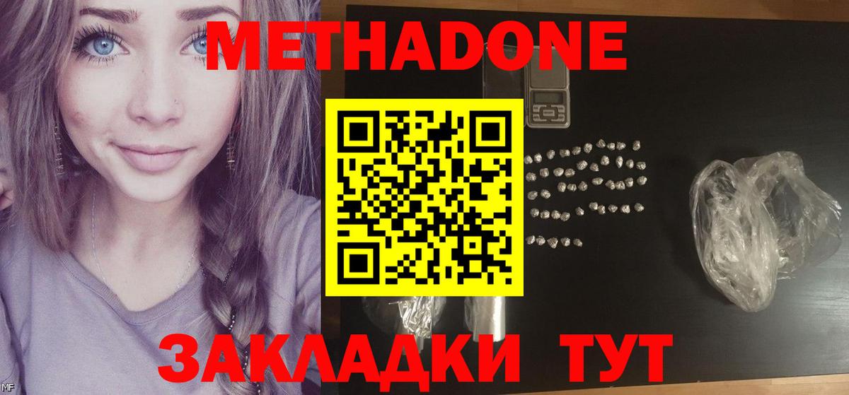 Метадон мёд Шадринск
